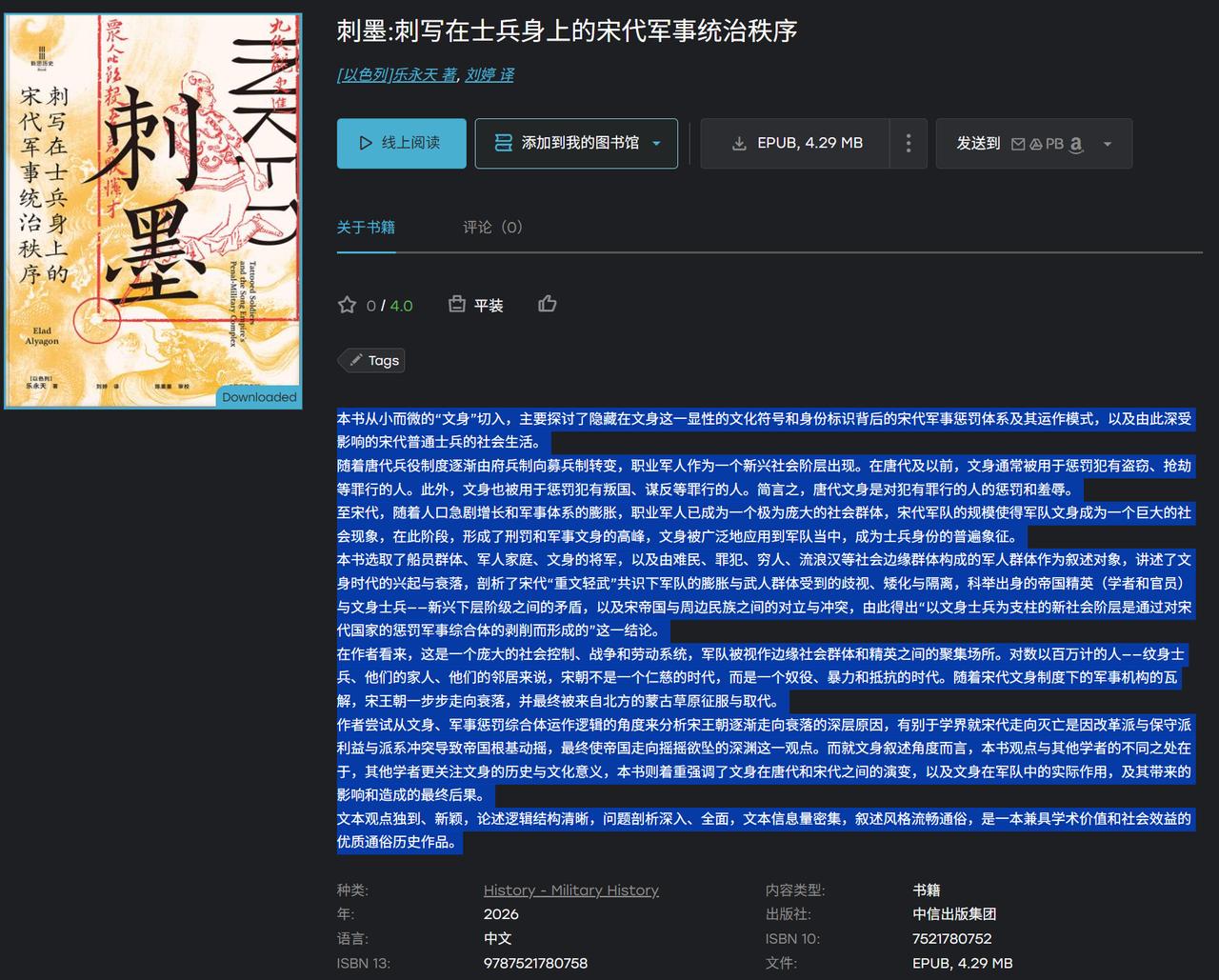 本书从小而微的“纹身”（古称刺字为一种、黥面为一种，皆纹于面部；或称刺青、如九纹