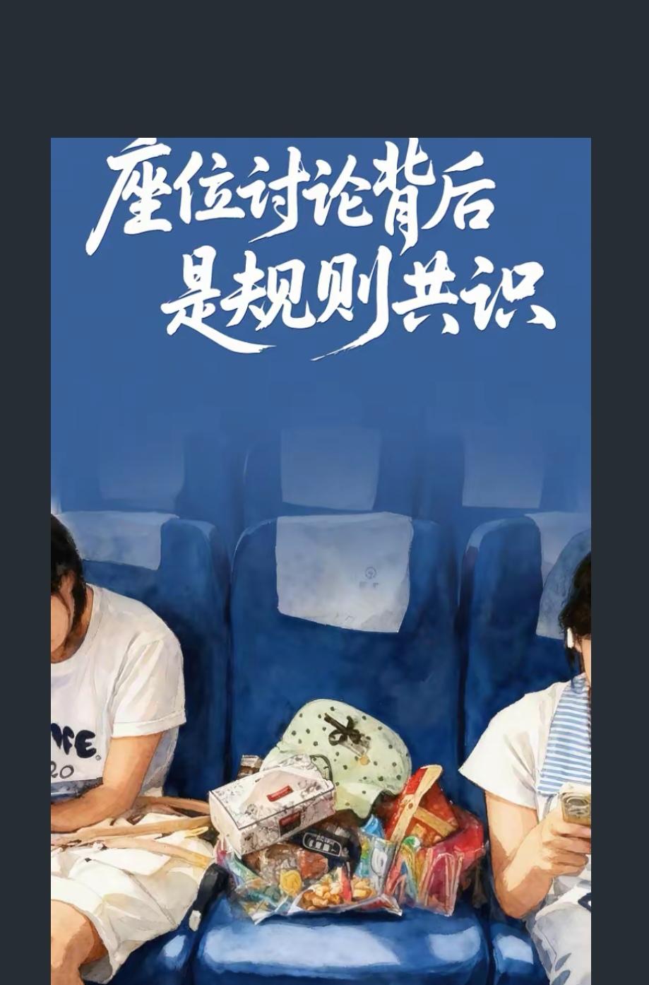 火车座位讨论背后
火车座位背后所有人员立场不同，所说的道理各有千秋。
一、消费者