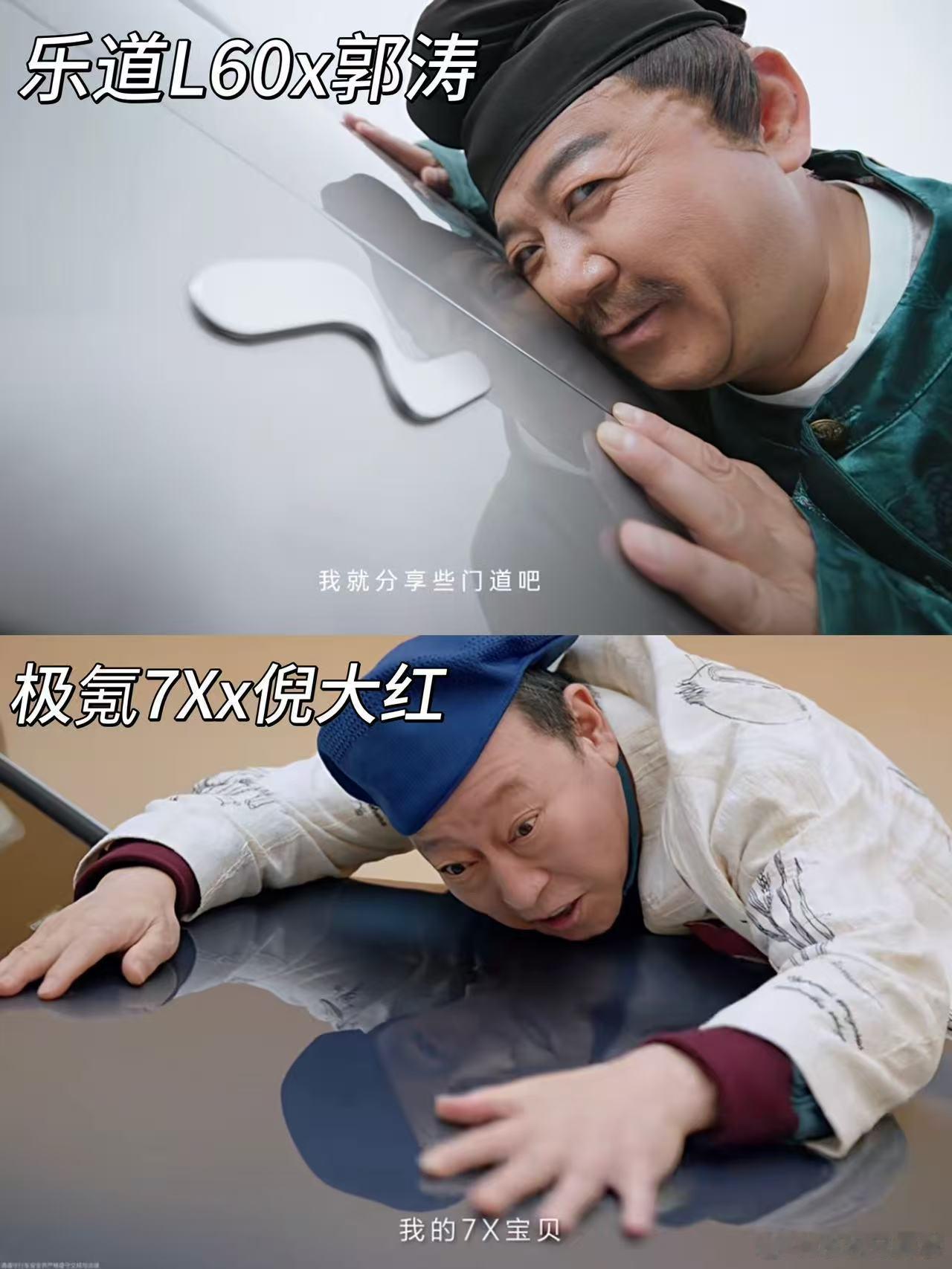 现在车圈都这么玩吗？倪大红怎么看着和郭涛在L60传播短片的动作那么像呢？我想问一