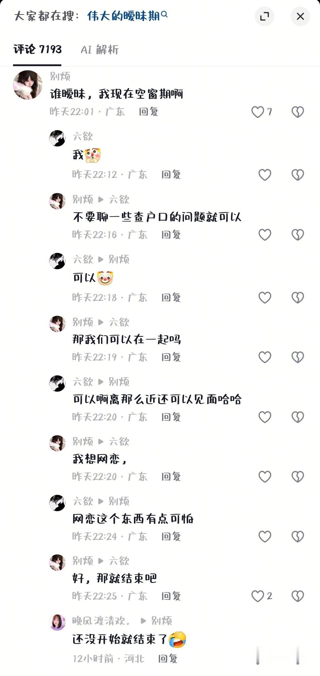 笑得我肚子疼 ​​​