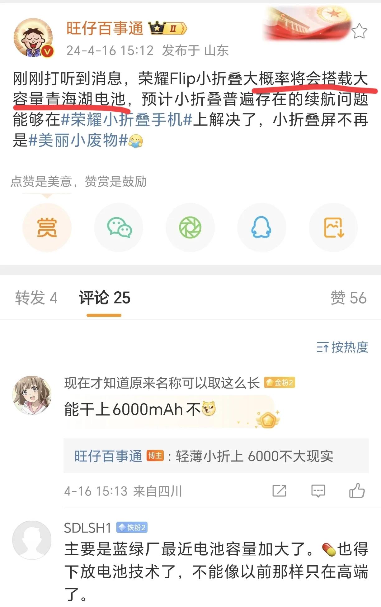 出手即王炸！荣耀小折叠将彻底改写小折叠续航吃力的问题，将青海湖电池技术发挥到极致