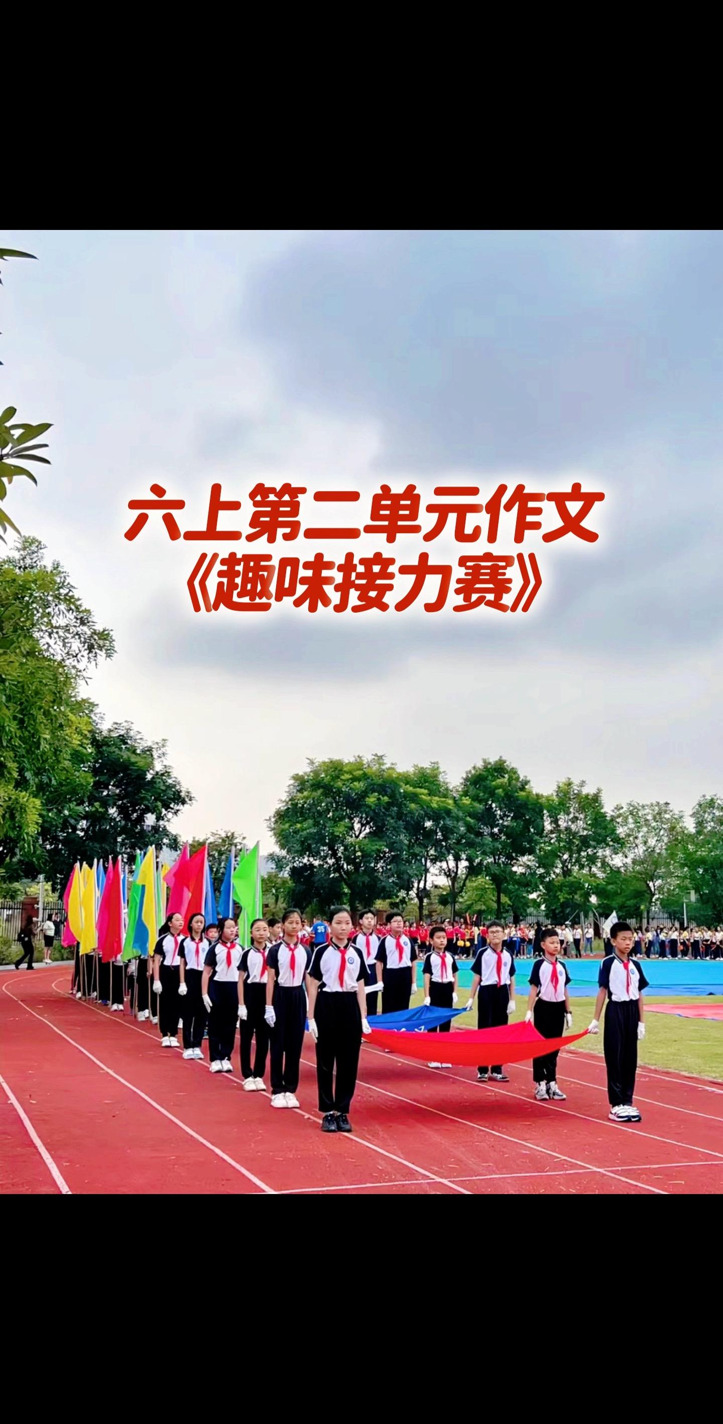 开学啦，你们要的六上第二单元习作来了。家长必读，小学六年级上册第二单元...