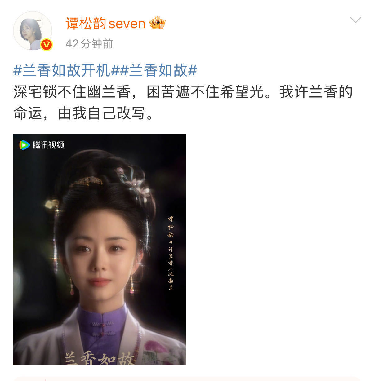 谭松韵[超话]谭松韵古装簪花谭松韵领衔主演兰香如故，女主单人海报发布美我一大跳！