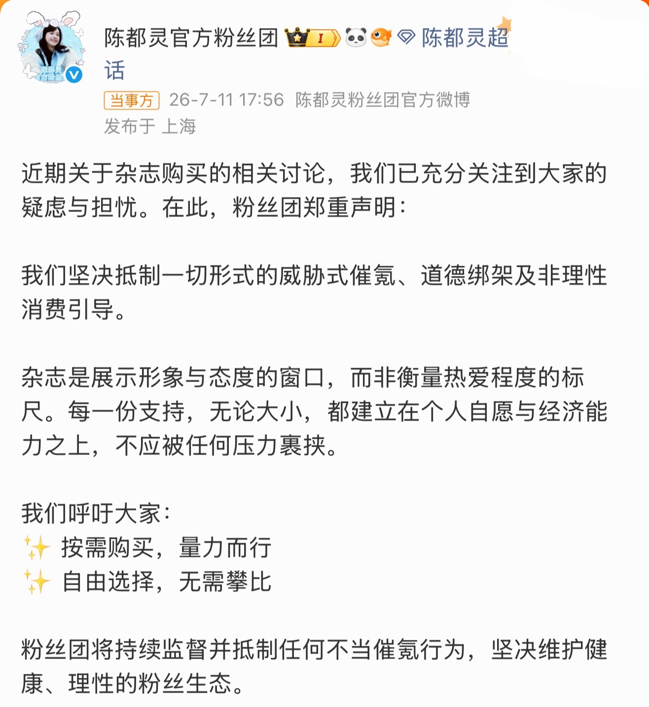 陈都灵你也是真的火了，现在上个杂志都能冲上热搜第二了…陈都灵粉丝 催氪
