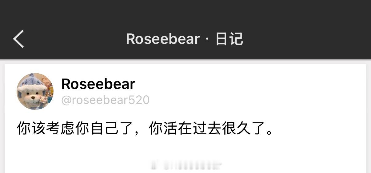 你该考虑你自己了，你活在过去很久了。 