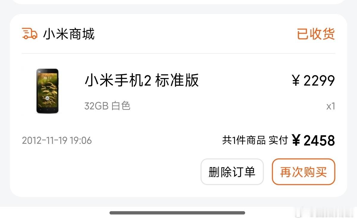 卢伟冰拉黑10年米粉2012年11月买的小米2标准版，我也算10年米粉了吧[do