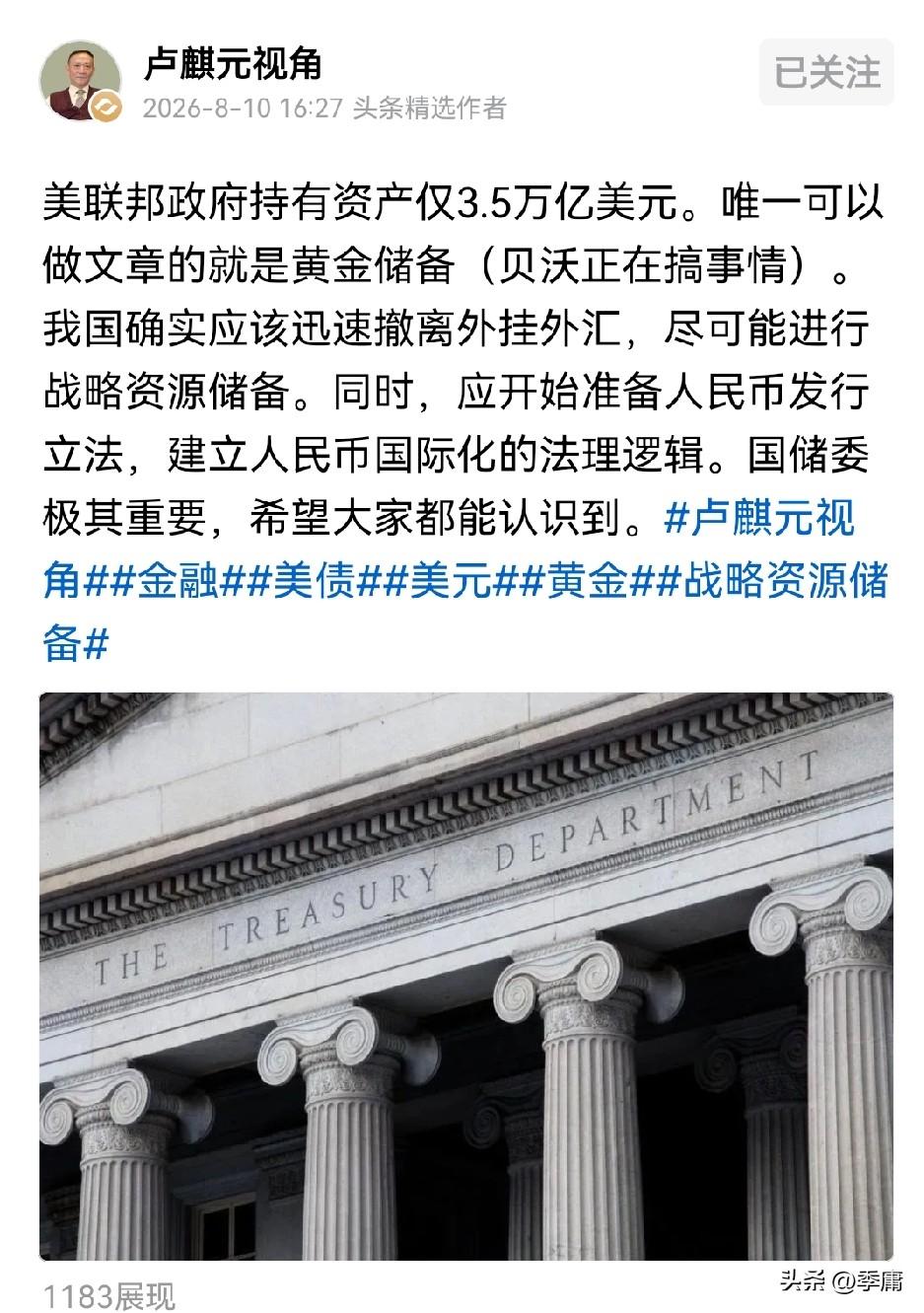 卢麒元在其8月10日的文章中，一句话就揭示了现在美国财政面临的一个窘境，那就是“