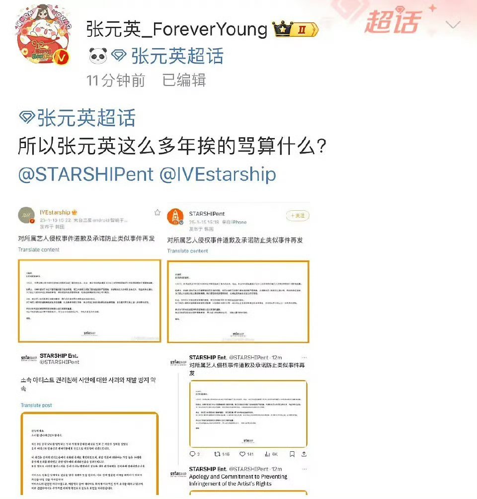 张元英大吧发文质问星船  张元英大吧发文   星船发布公告，向安宥真和粉丝们官方
