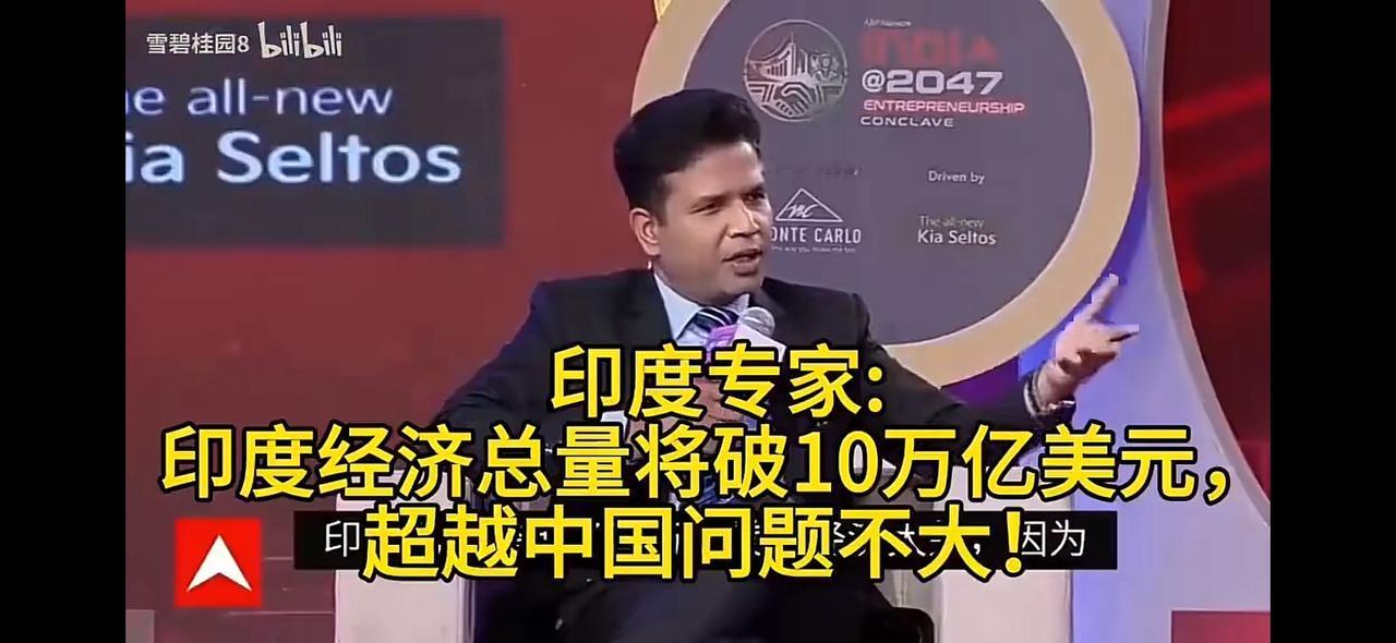 世界的格局越乱，印度能收益的越多，印度的媒体专家就越开心。
  曾经估计印度要到
