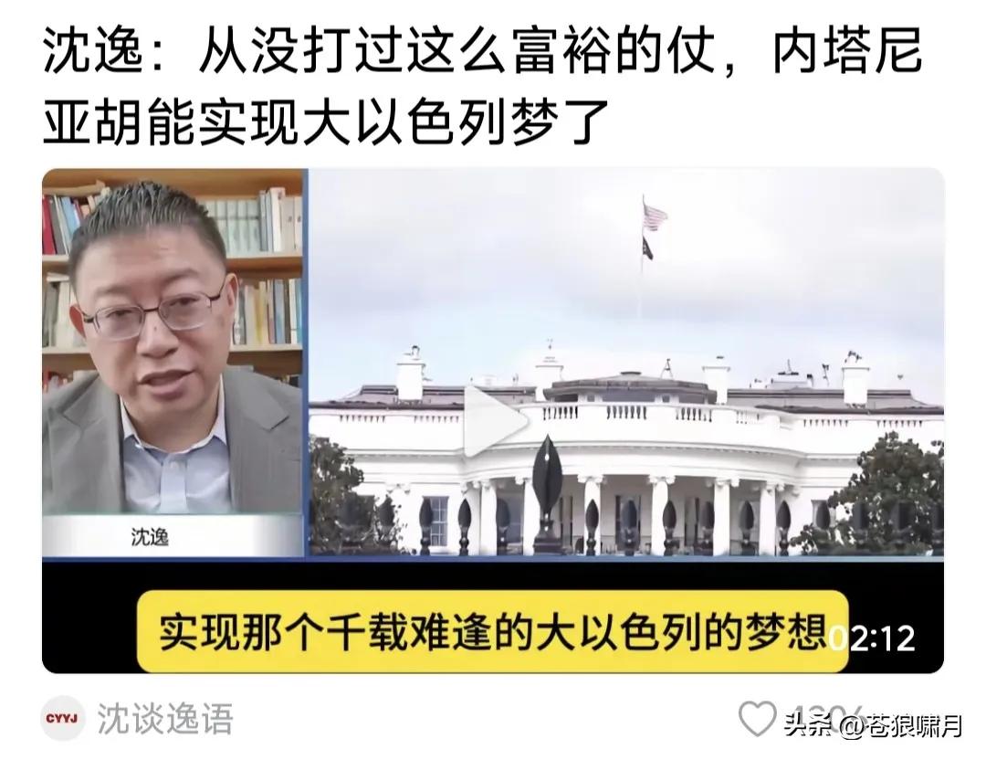 【以色列为什么要迫不及待打这一仗？】
苍狼啸月博主分析沈逸一个观点
沈逸谈论美以