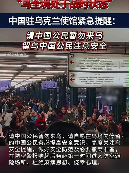 我驻乌使馆发布重要提醒，鉴于当前乌克兰局势复杂多变，建议中国公民暂勿前往乌克兰。