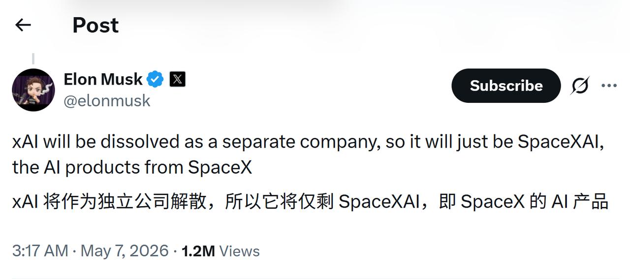 马斯克宣布解散xAI，Grok和X将被整合至SpaceX，统一命名为SpaceX