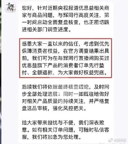 与辉同行带货优思益，这让我想起小杨哥三只羊直播间卖货香港美诚月饼事件， 两者的性