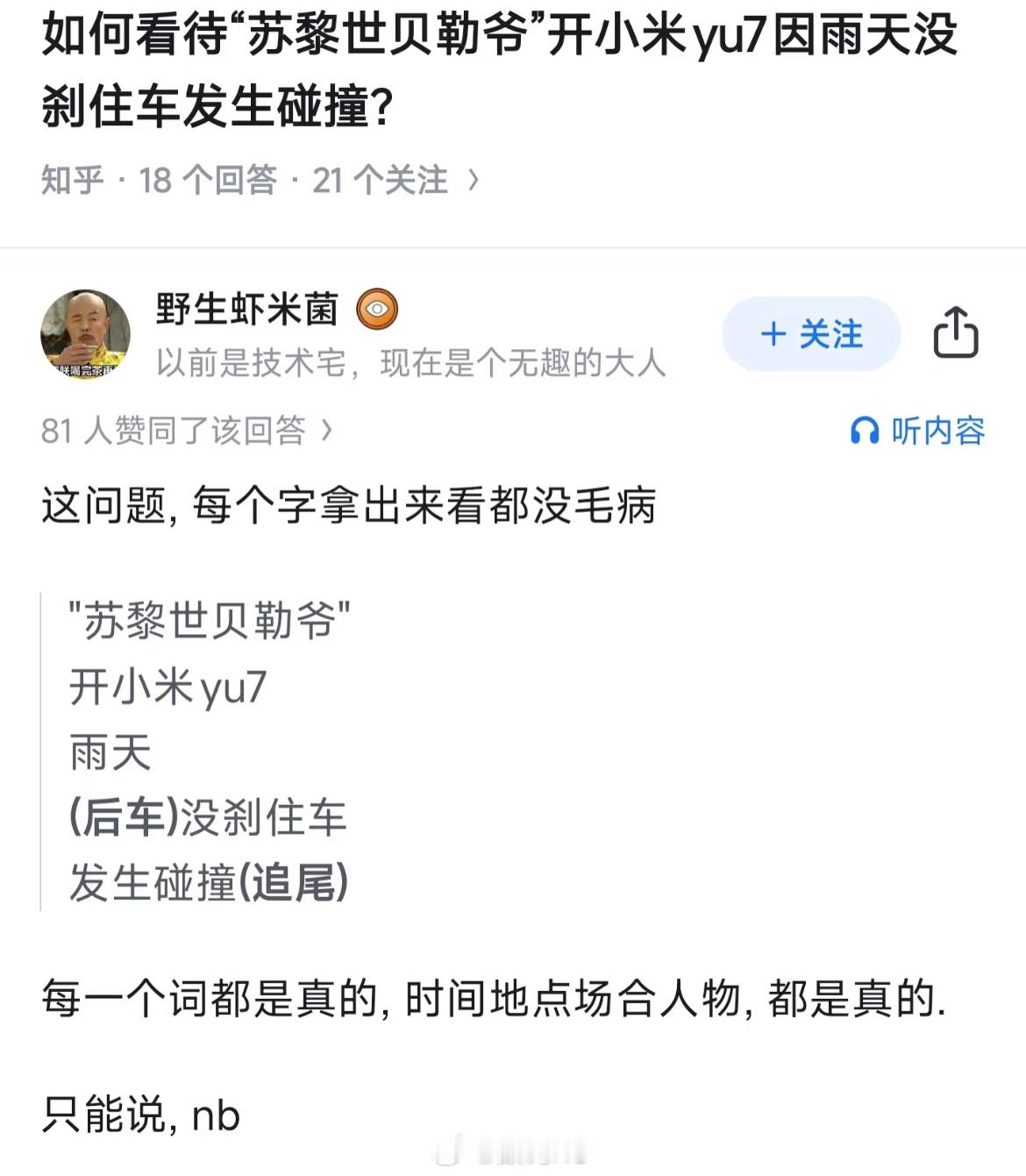 新闻学的魅力所在，其实真相是小米YU7是被刹不住的后车追尾的。 ​​​