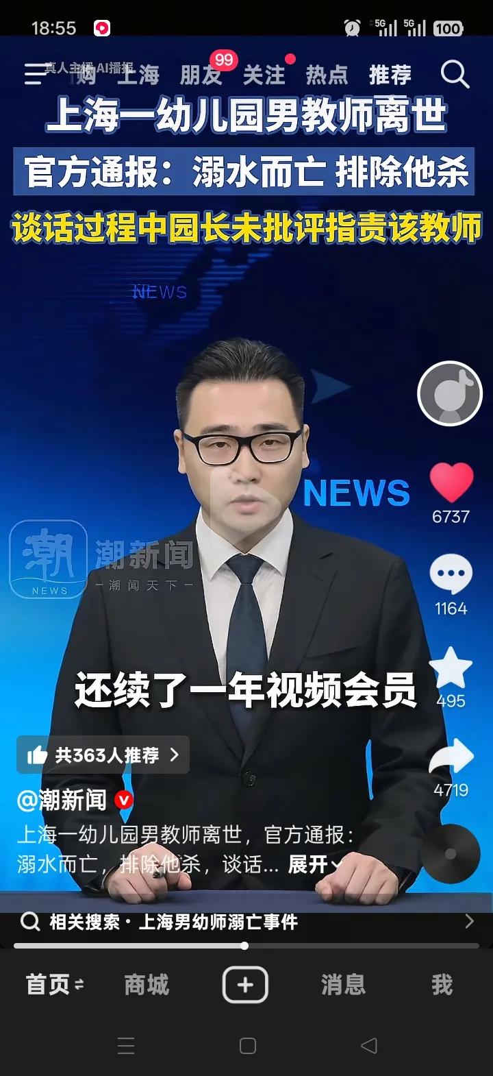 上海这起幼儿园男教师溺亡事件引发了广泛关注。官方通报已明确其系溺水身亡，且排除他