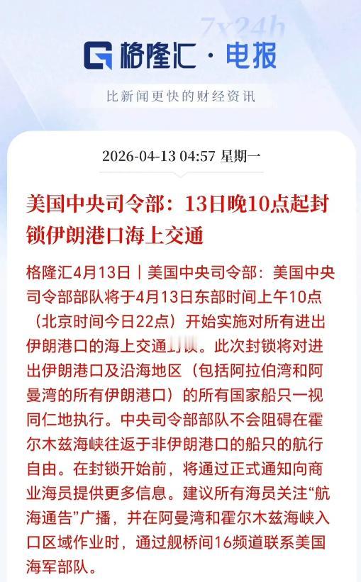 美国中央司令部对懂王的命令打了折扣。懂王下令美国海军全面封锁霍尔木兹海峡，拦截任