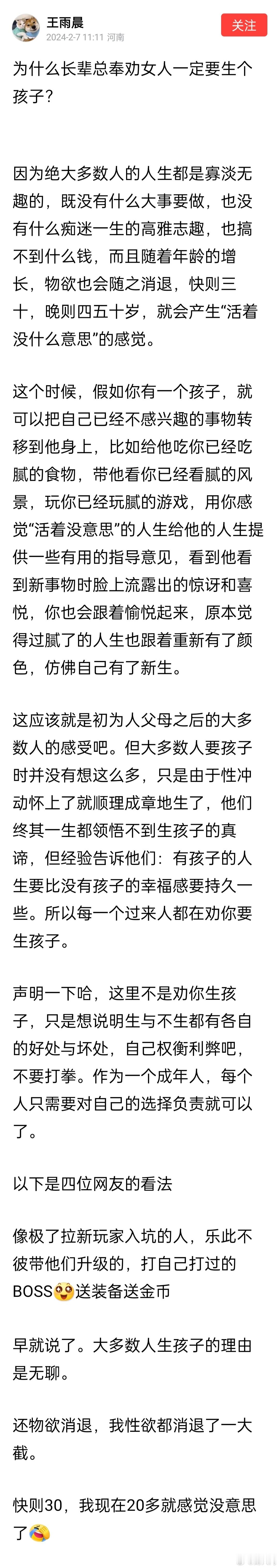 为什么长辈总奉劝女人一定要生个孩子？因为绝大多数人的人生都是寡淡无趣的，既没有什