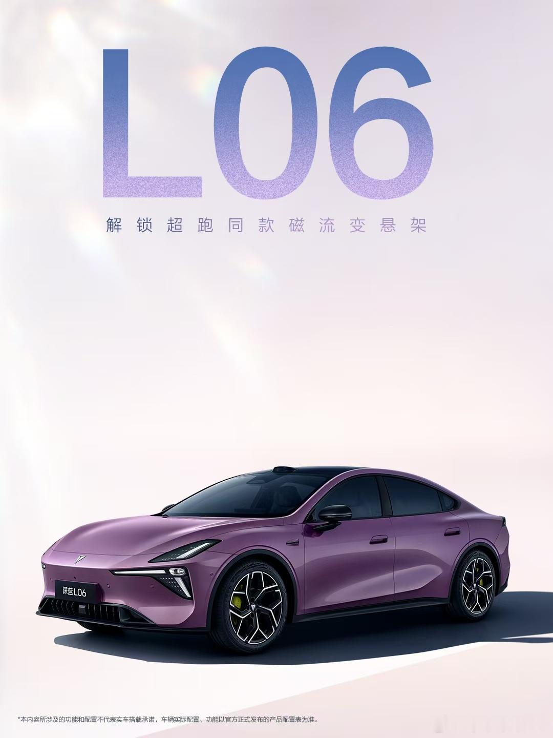 深蓝L06解锁超跑同款磁流变悬架一图看懂磁流变深蓝汽车了不起的L06深蓝汽车[超