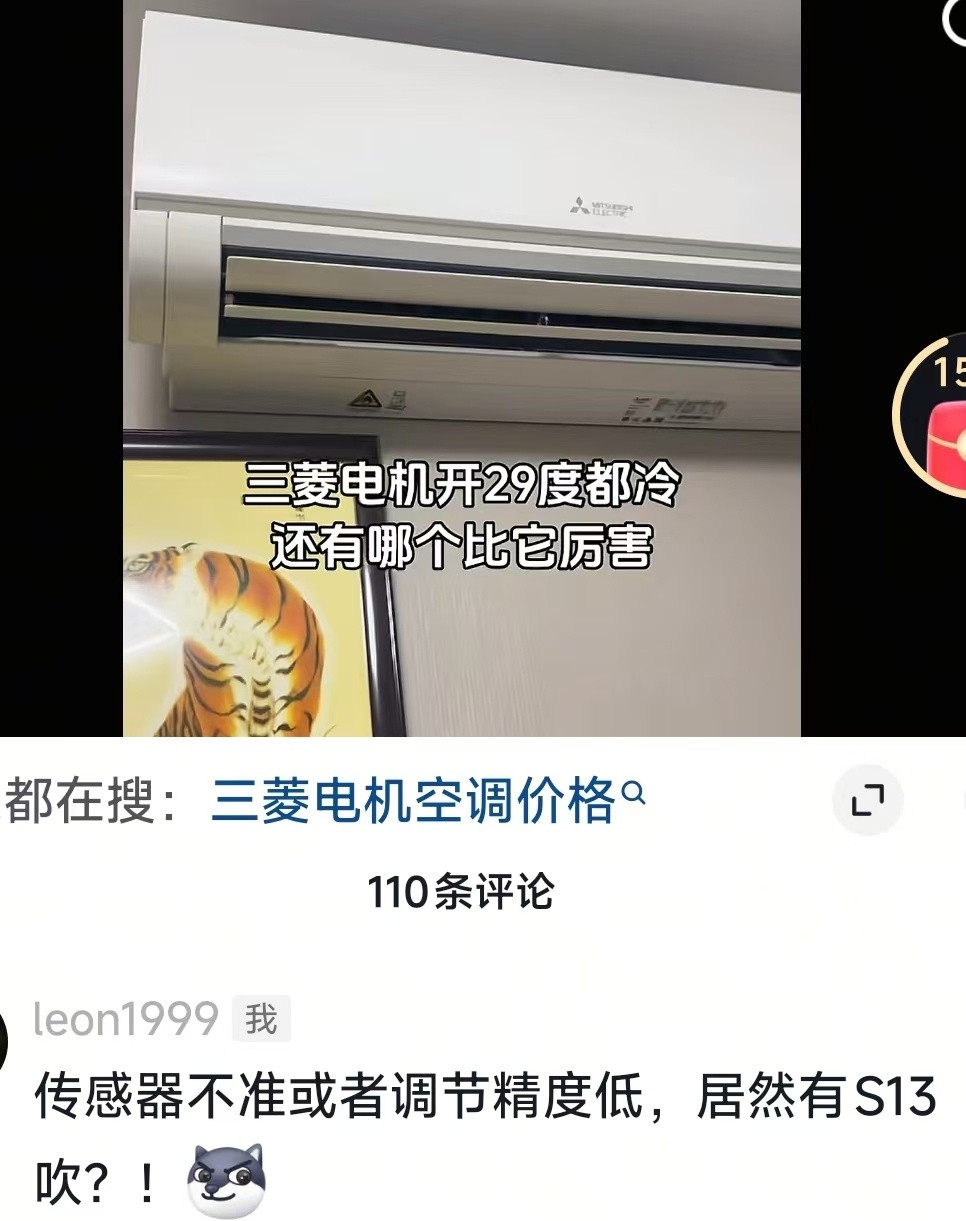 今天群里有人发了一张图：家里的三菱空调开到 29℃，居然还冷得冻头。说，他家也是