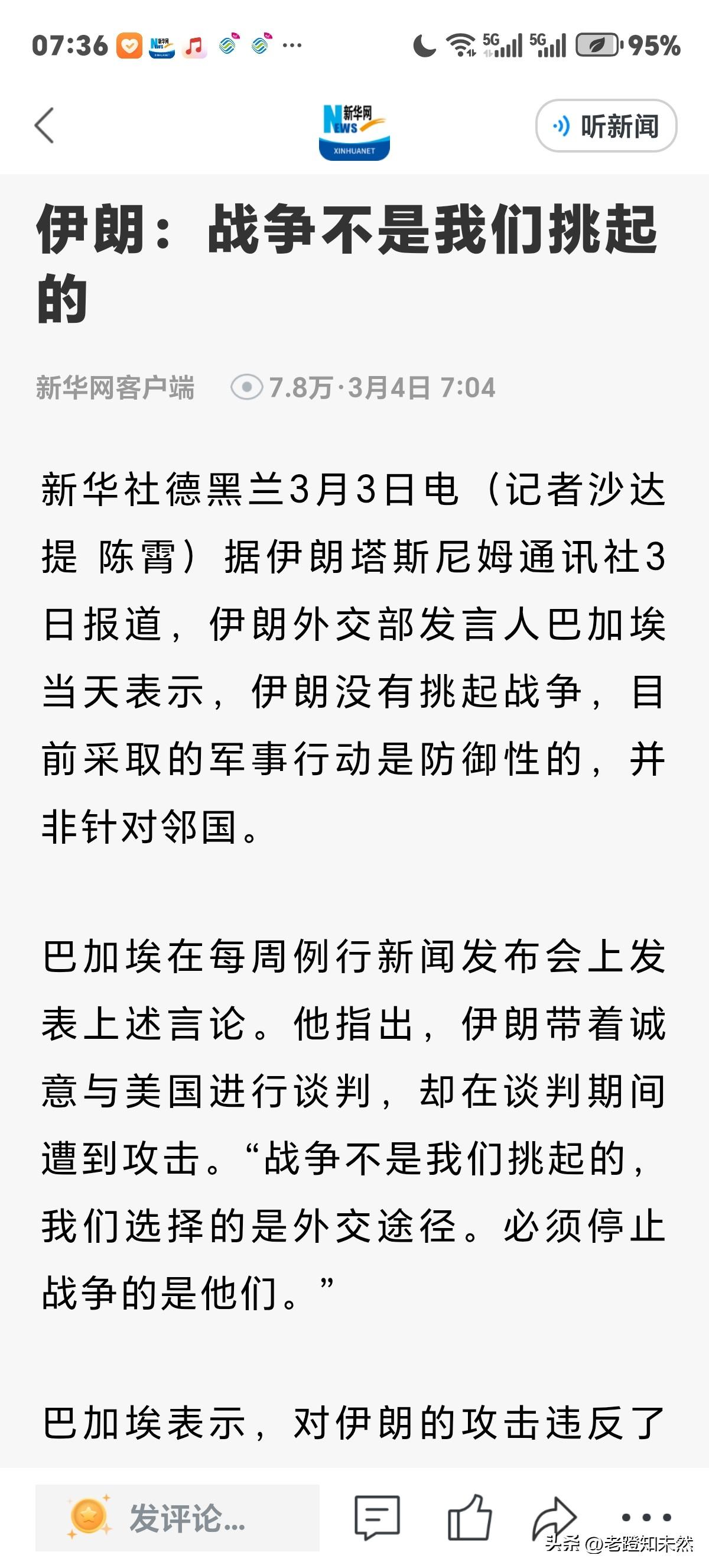 伊朗郑重声明，战争不是我们挑起，目前伊朗采取的军事行动是防御性的，并非真对邻国。