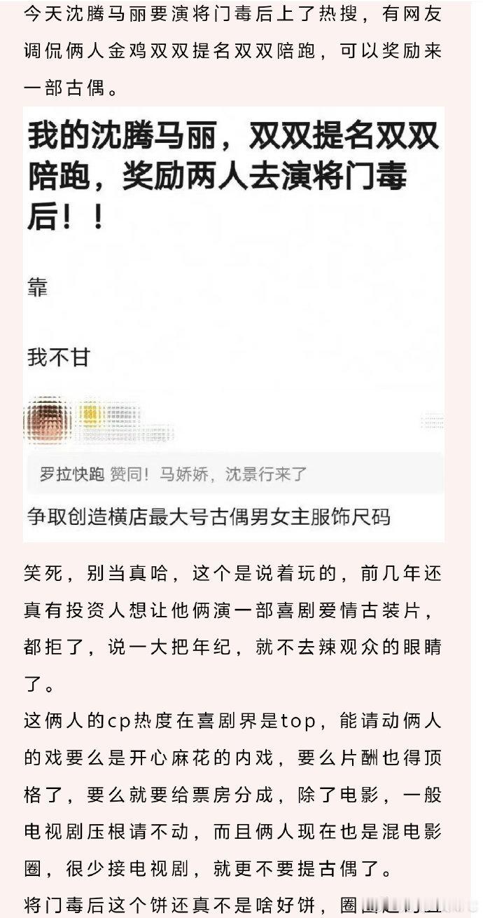 沈腾马丽主演古装剧？ 