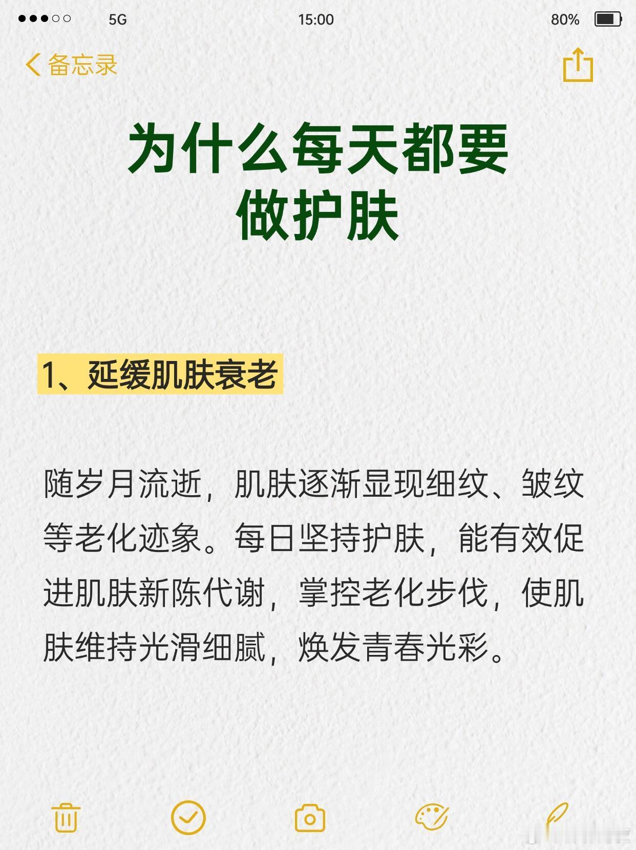 为什么每天都要护肤，看完你就知道了1、延缓肌肤衰老随岁月流逝，肌肤逐渐显现细纹、
