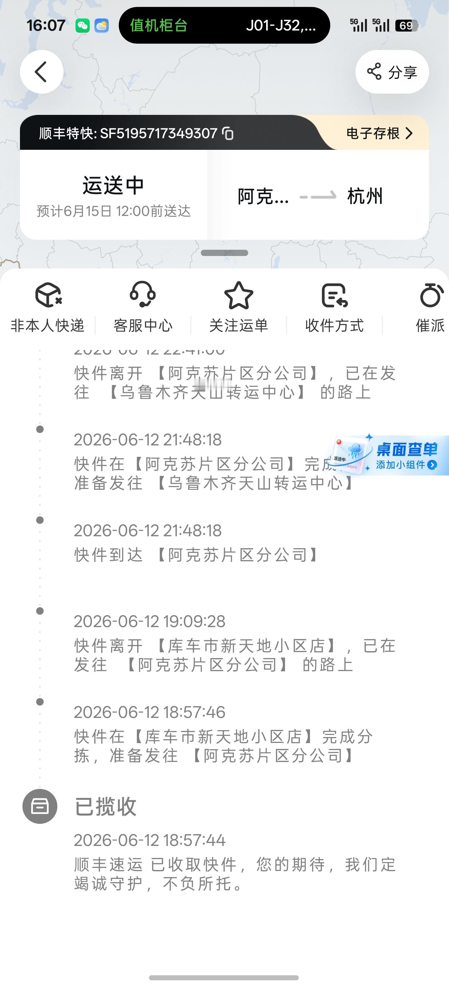 现在顺丰的运力这么差了吗？？12 号买的小白杏，寄的顺丰特快（空运），要 15 