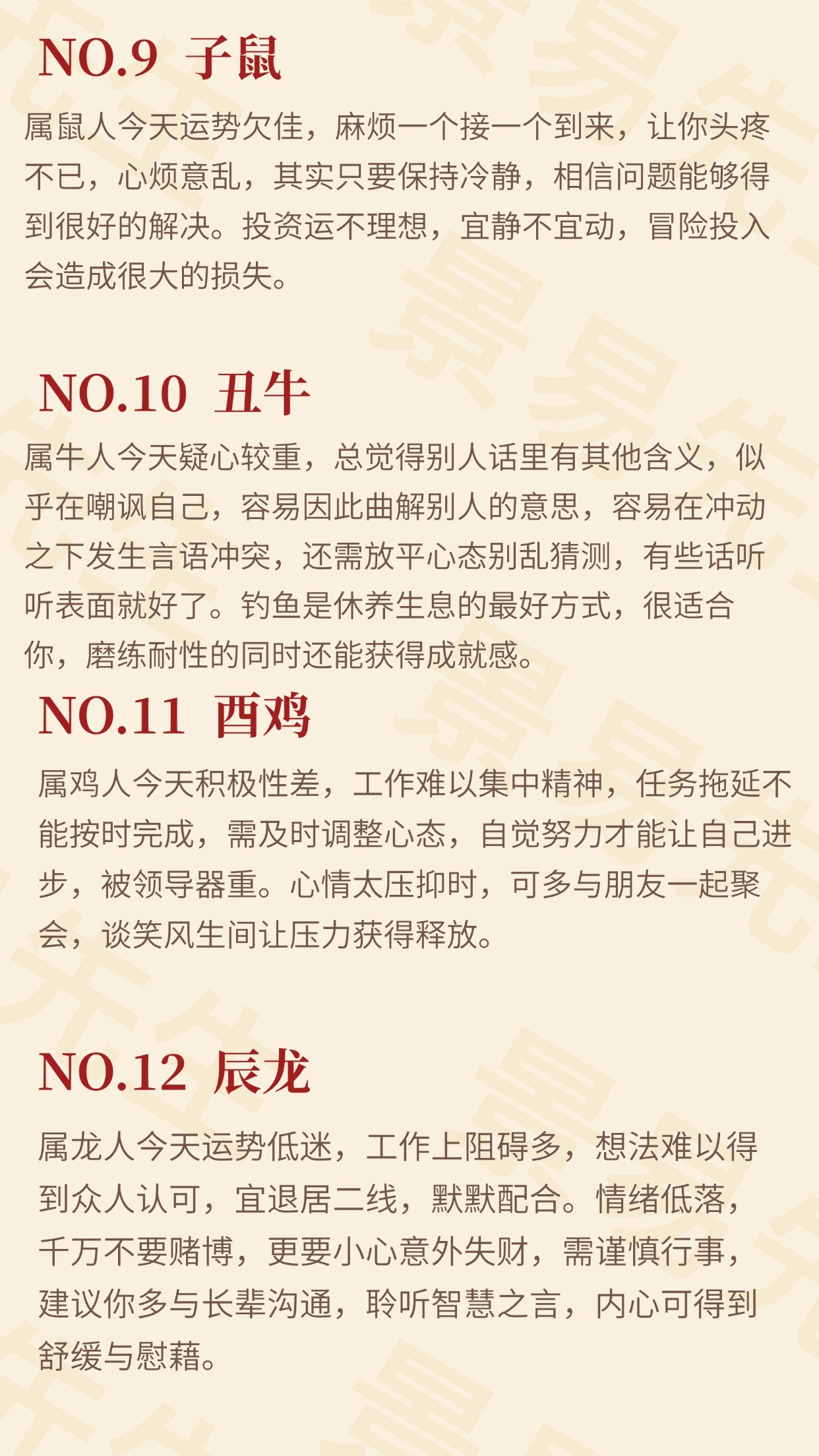 【十二生肖明日运势】农历九月初六（丙午年戊戌月壬戌日）。特吉生肖：兔、马、虎需要