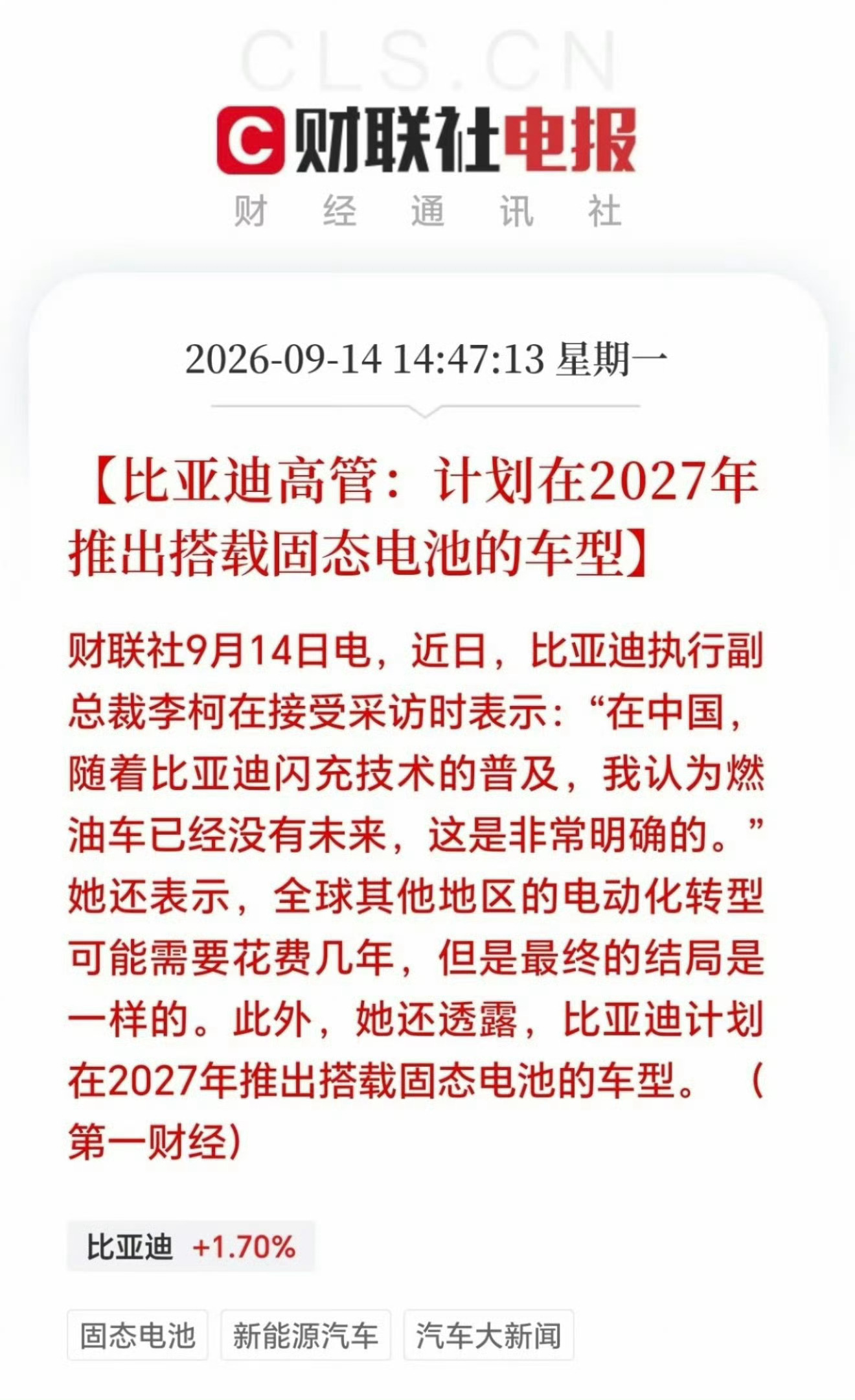 比亚迪 固态电池比亚迪固态电池，算是下一代动力电池的标志性技术抛弃了传统易燃的液