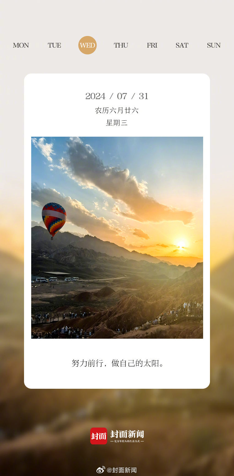#小封日历# 早安，周三啦！今天叫醒你的是_____？[爱你] ​​​