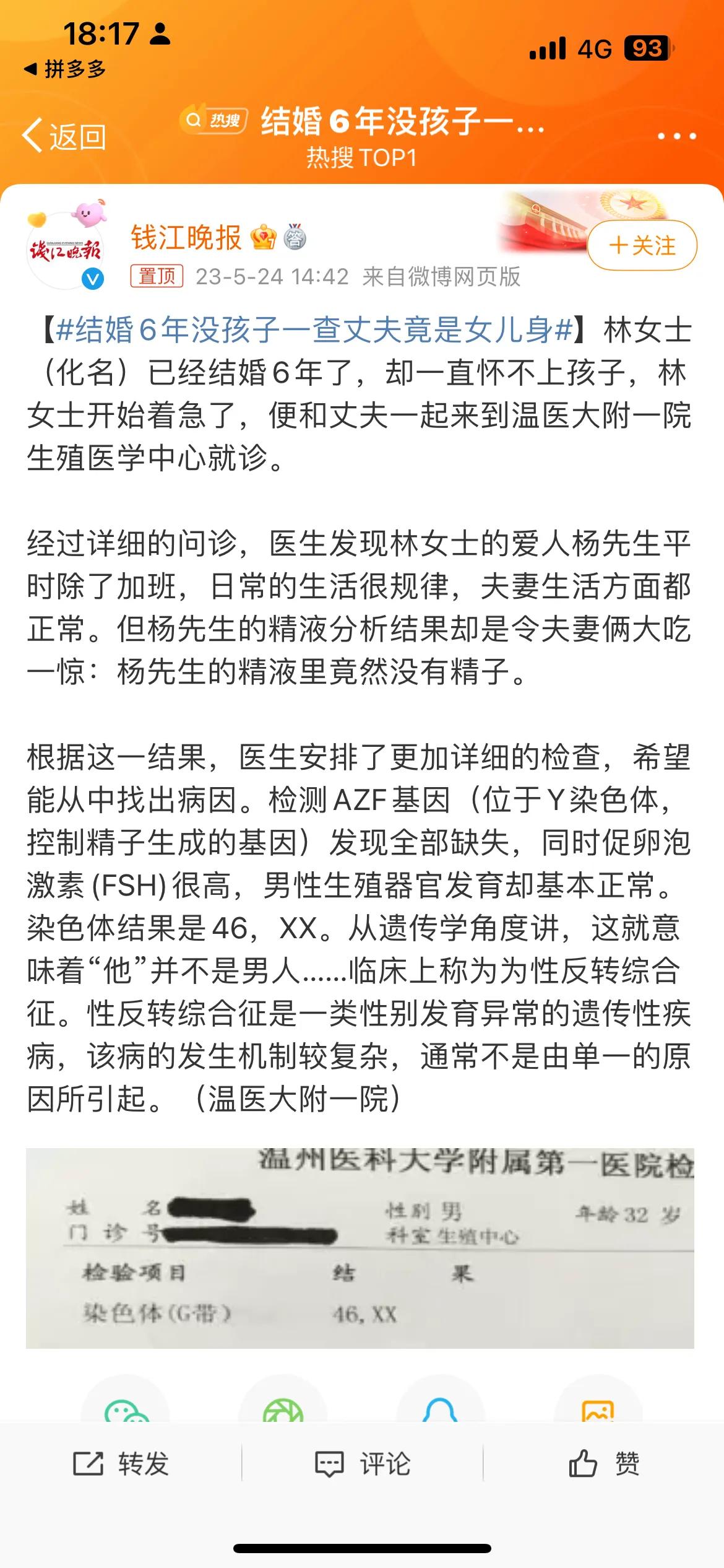 【中国第一对同性结婚成功】
林女士跟丈夫结婚6年
一直都没怀孕去医院检查
结果发