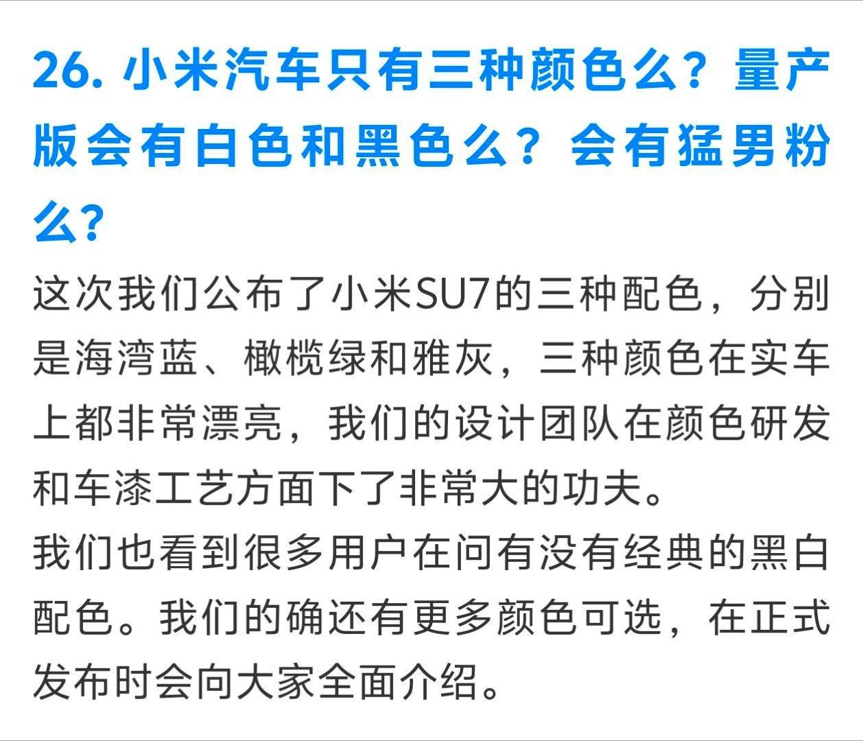 小米汽车答网友100问第一期有33个问题。

里面有我关注的三个问题：
1.小米