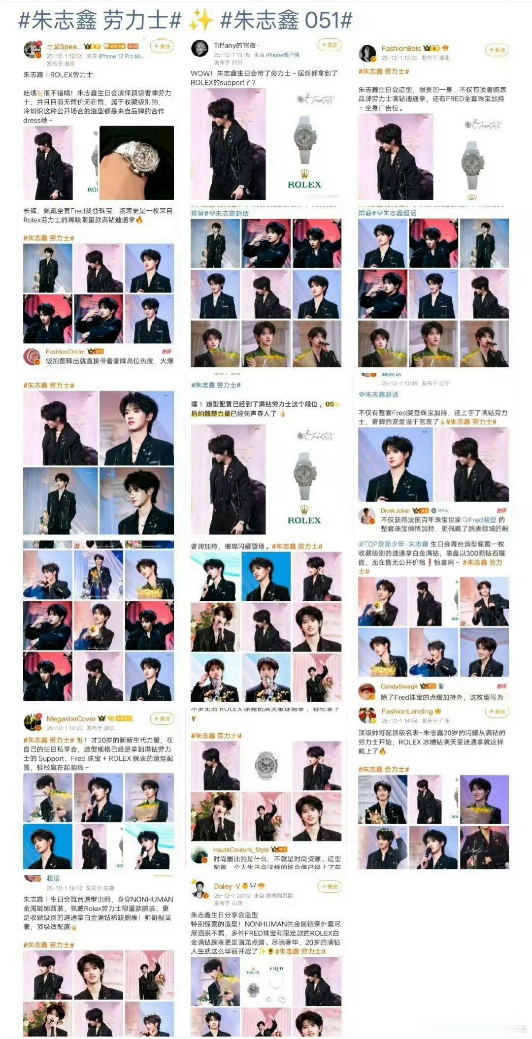 朱志鑫被买股了从米兰时装周专属超季首穿，到高奢珠宝、主流时尚大刊资源不断，朱志鑫