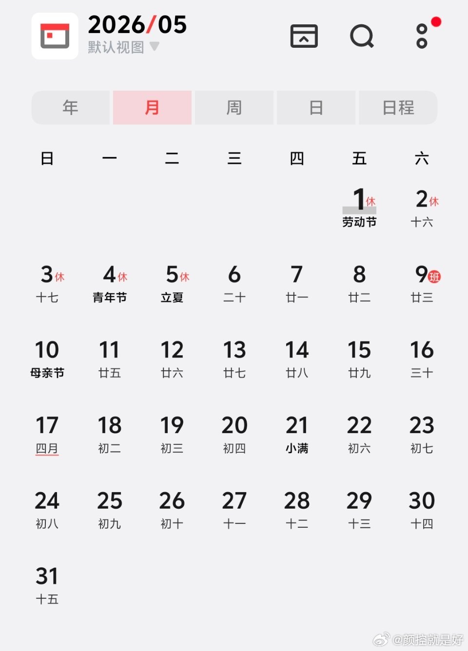 5月放假12天忍一忍，还有20多天就到五一劳动节了！！ 