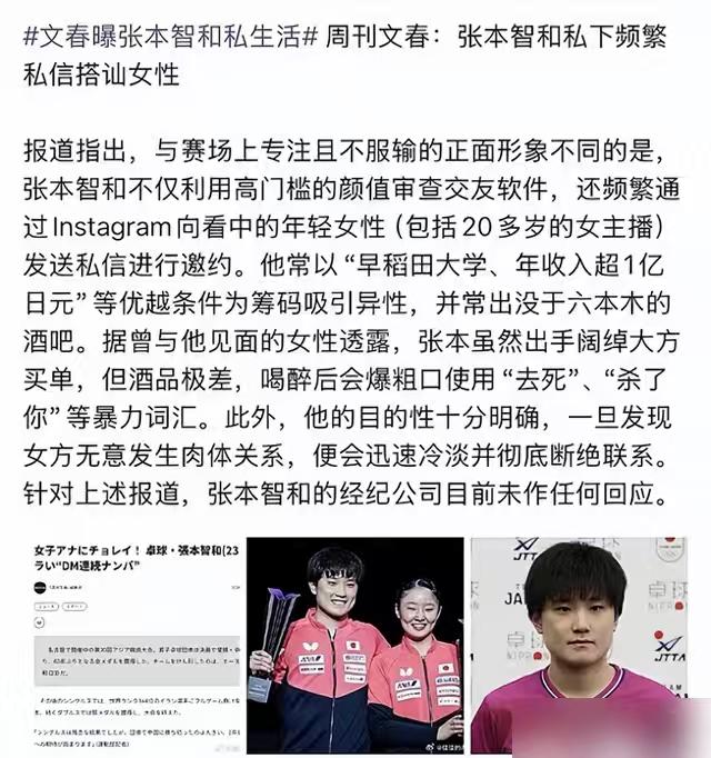 张本智和让周刊文春给曝光了，看新闻里说他喝完酒搭讪一个女主播，说话特别难听，一顿