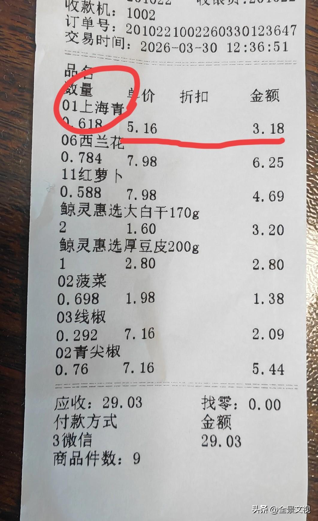 大家看看今天西安北郊某生活超市的菜价，菠菜一斤才0.9元。其它菜的价格比春节前后