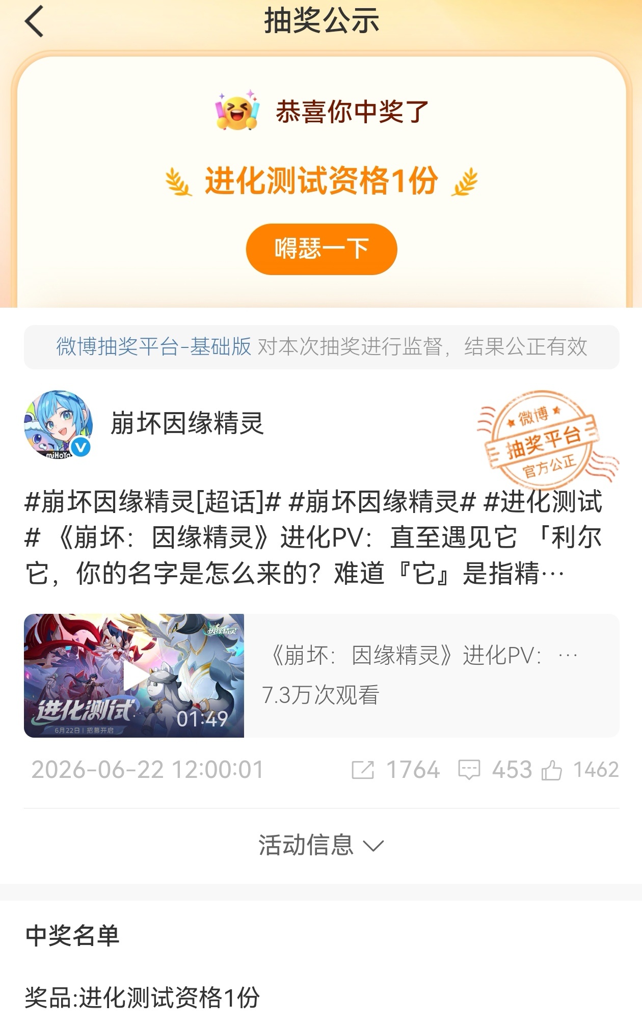 崩坏因缘精灵崩坏因缘精灵进化测试 我中奖了！！！！！ 