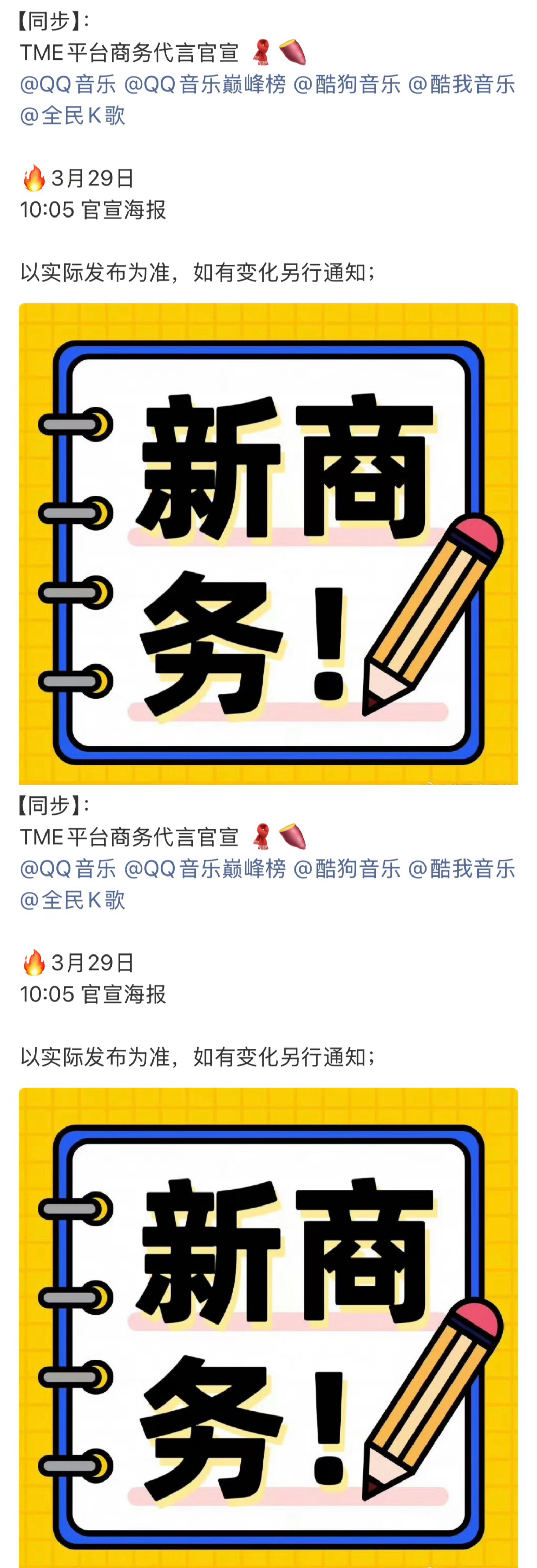檀健次TME平台商务代言官宣预告，从QQ音乐到全集团，商业价值力超赞的多多👍?