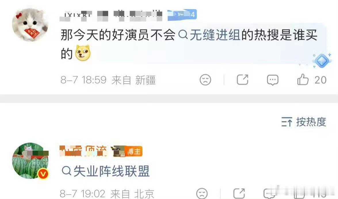 笑不活了，失业阵线联盟