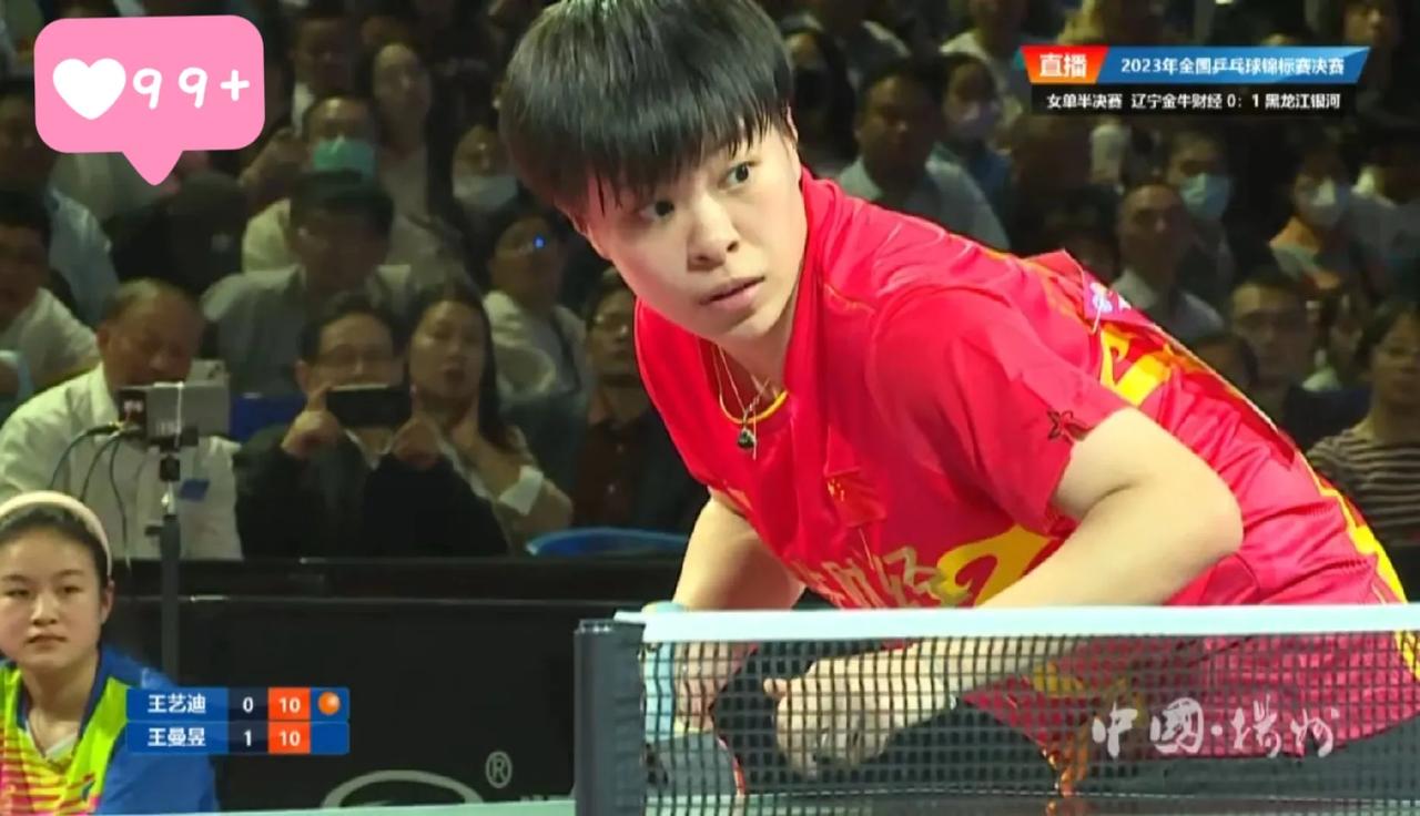 王曼昱11-1王艺迪，还是2-3输了！
2023乒乓球全锦赛，女单半决赛，王曼昱