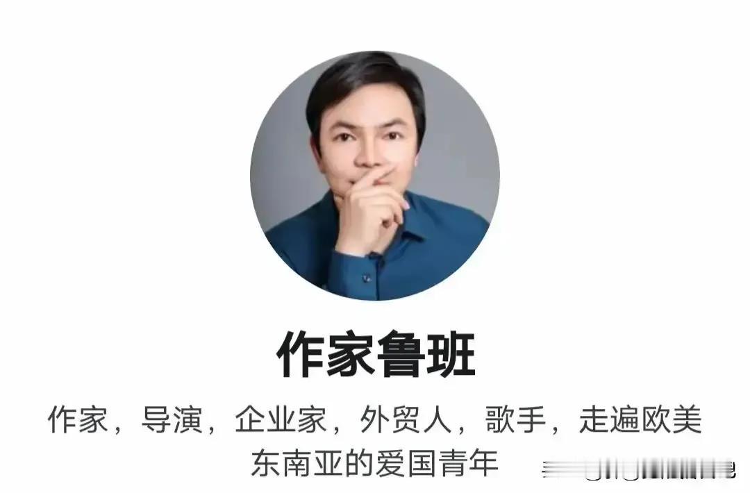 这个作家鲁班，讲真的以前根本不知道他是谁，代表作品更是没有，现在好了，因为每天在