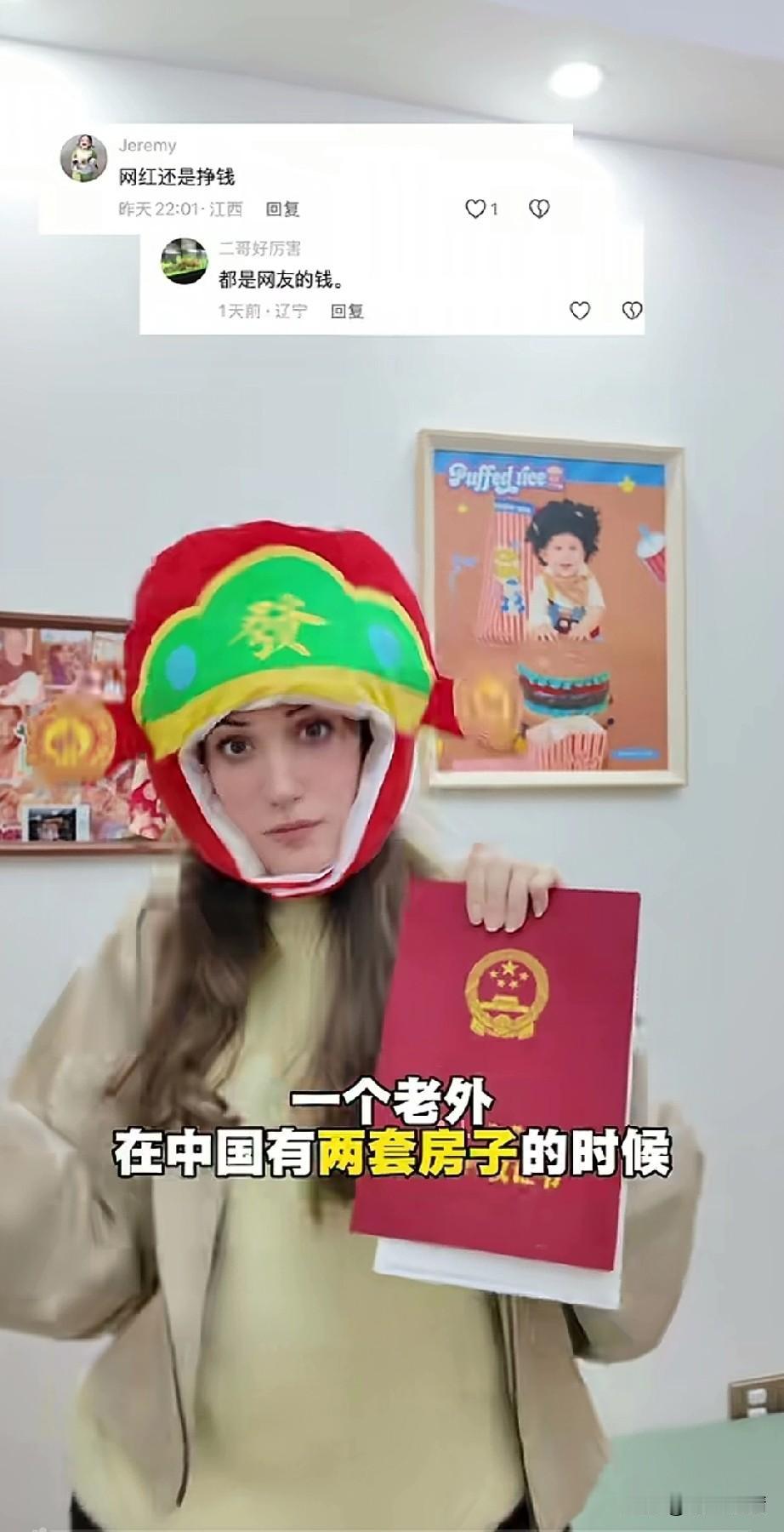 南京中外夫妻现在火了，她的意大利妻子晒出了她的两套房子的房产证，开心的不得了！