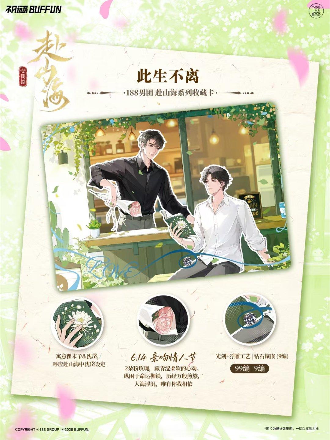 姐妹们谁懂啊！188男团这套赴山海收藏卡真的绝了！ 不凡玩品BUFFUN 188