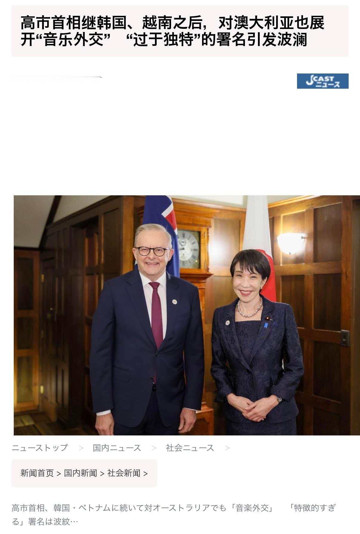 🔻高市早苗还有一件被日本网民炎上的事情：🔻5月访问澳大利亚的时候，高市早苗在