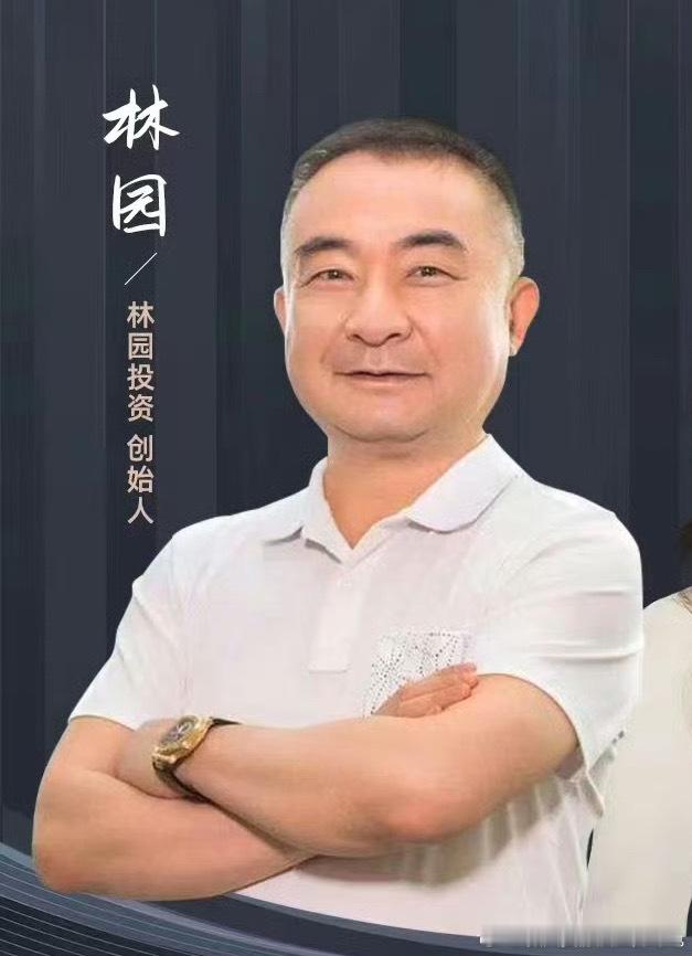 林园8月初在北大演讲：“股票可能很大时间不涨，但一涨是非常迅速的，是你反应不过来