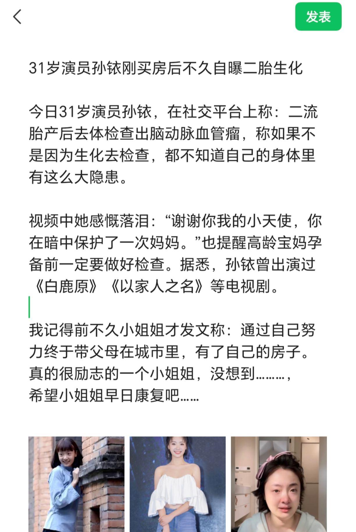 31岁演员孙铱刚买房后不久自曝二胎生化。  今日31岁演员孙铱，在交社...