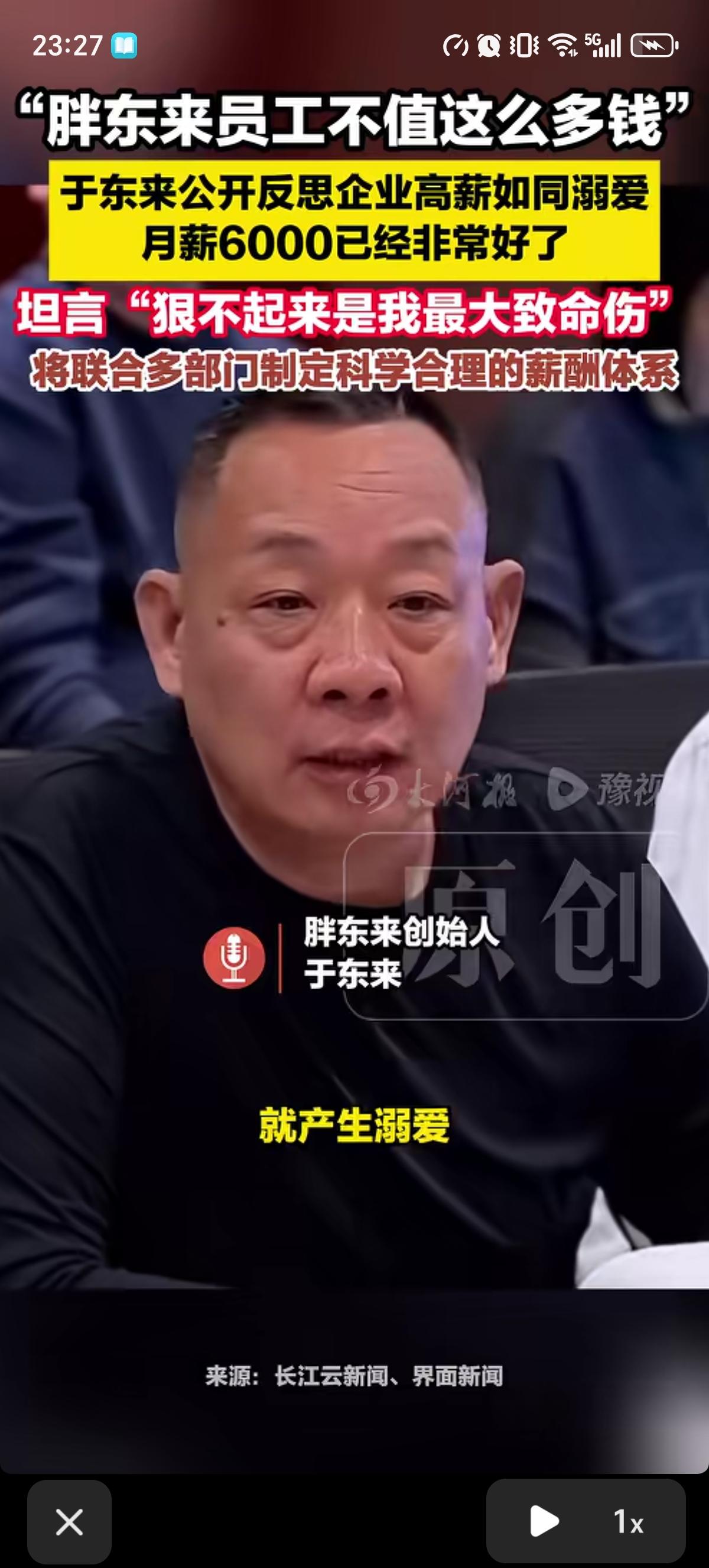 于东来直言：“大家其实不值这么多钱”，他表示公司30年来利用超越员工期望的薪酬，