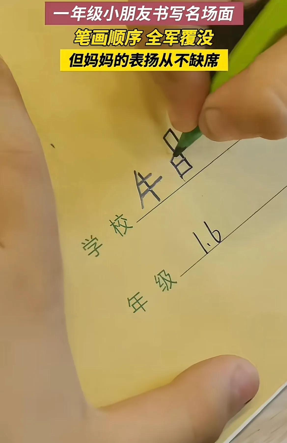 反转再反转！山东烟台，一名小学生因为写字走红，每个字的笔画都不按常规出牌，不看到
