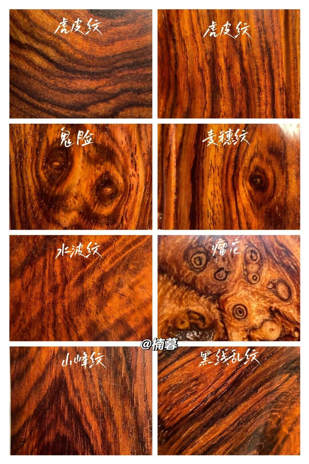 海南黄花梨各种纹理的科普