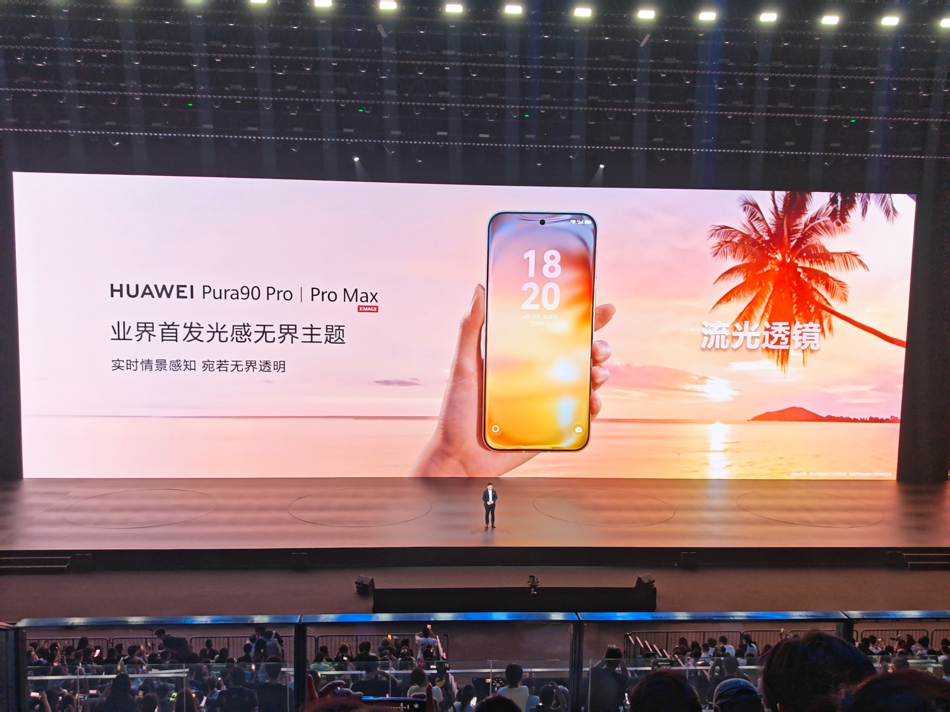 wow，今天是余承东主讲华为 Pura 系列，上来就讲了今年华为 Pura 系列